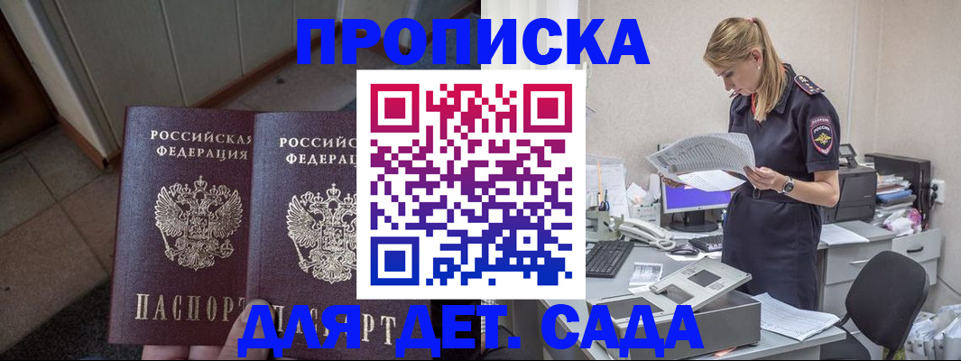 прописка ребенка в Углегорске