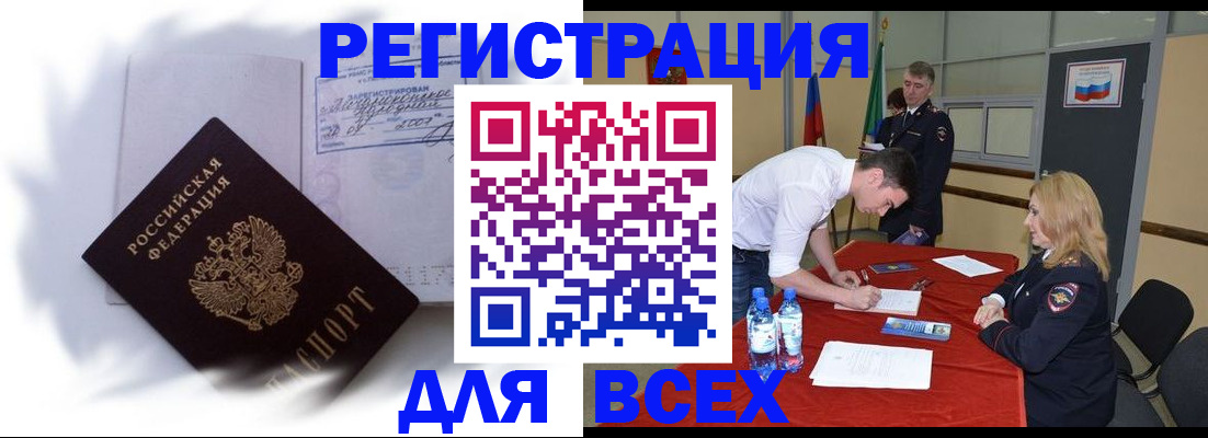 временная регистрация надежно в Углегорске