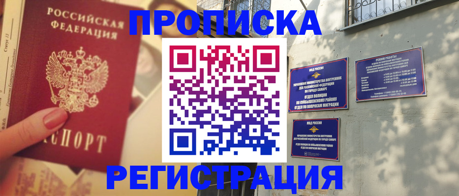 прописка штамп в Углегорске