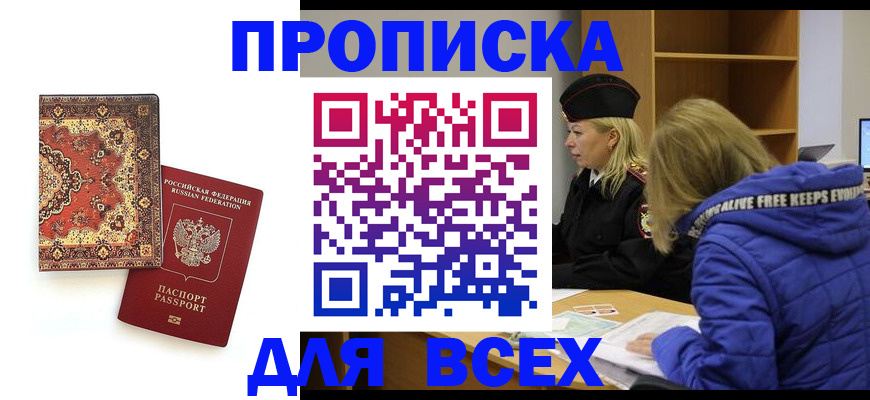 прописка регистрация в Углегорске