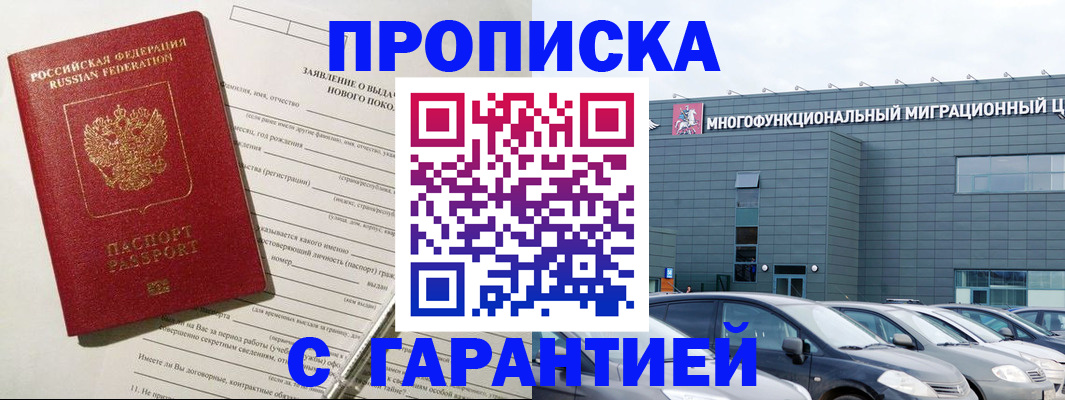 прописка поиск в Углегорске