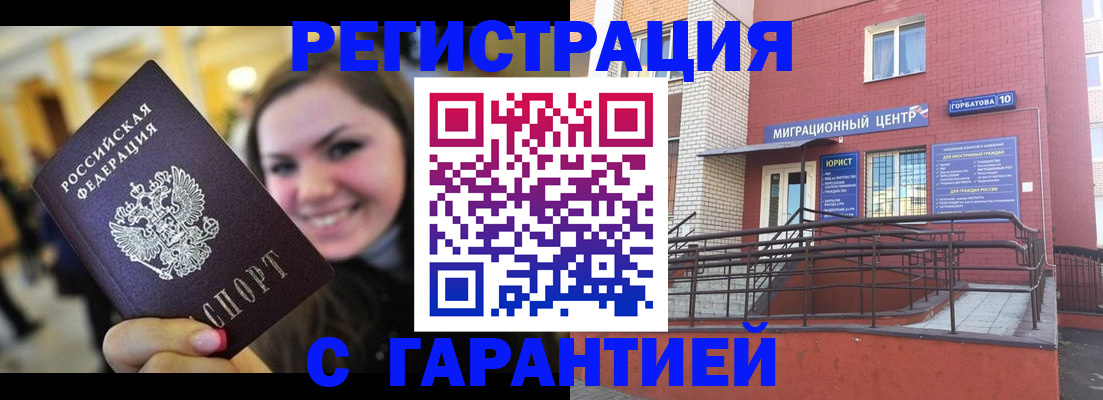 временная регистрация недорого в Углегорске